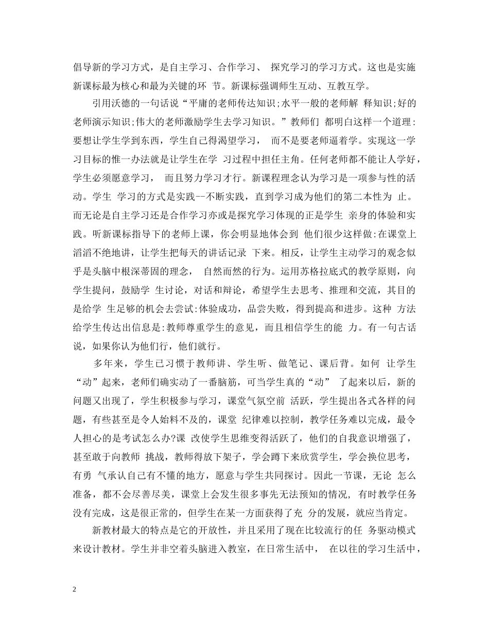 信息技术素养类课程学习心得体会 _第2页