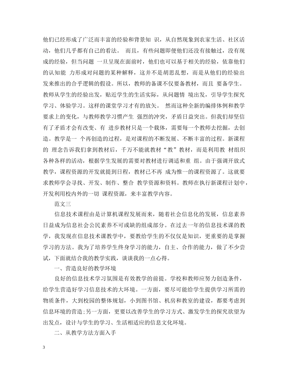 信息技术素养类课程学习心得体会 _第3页