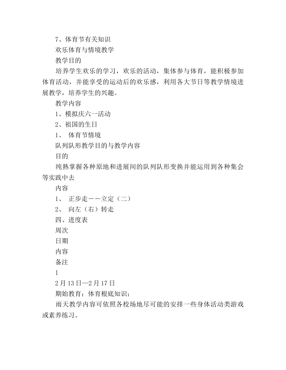 学年下学期六年级体育教学参考计划 _第3页