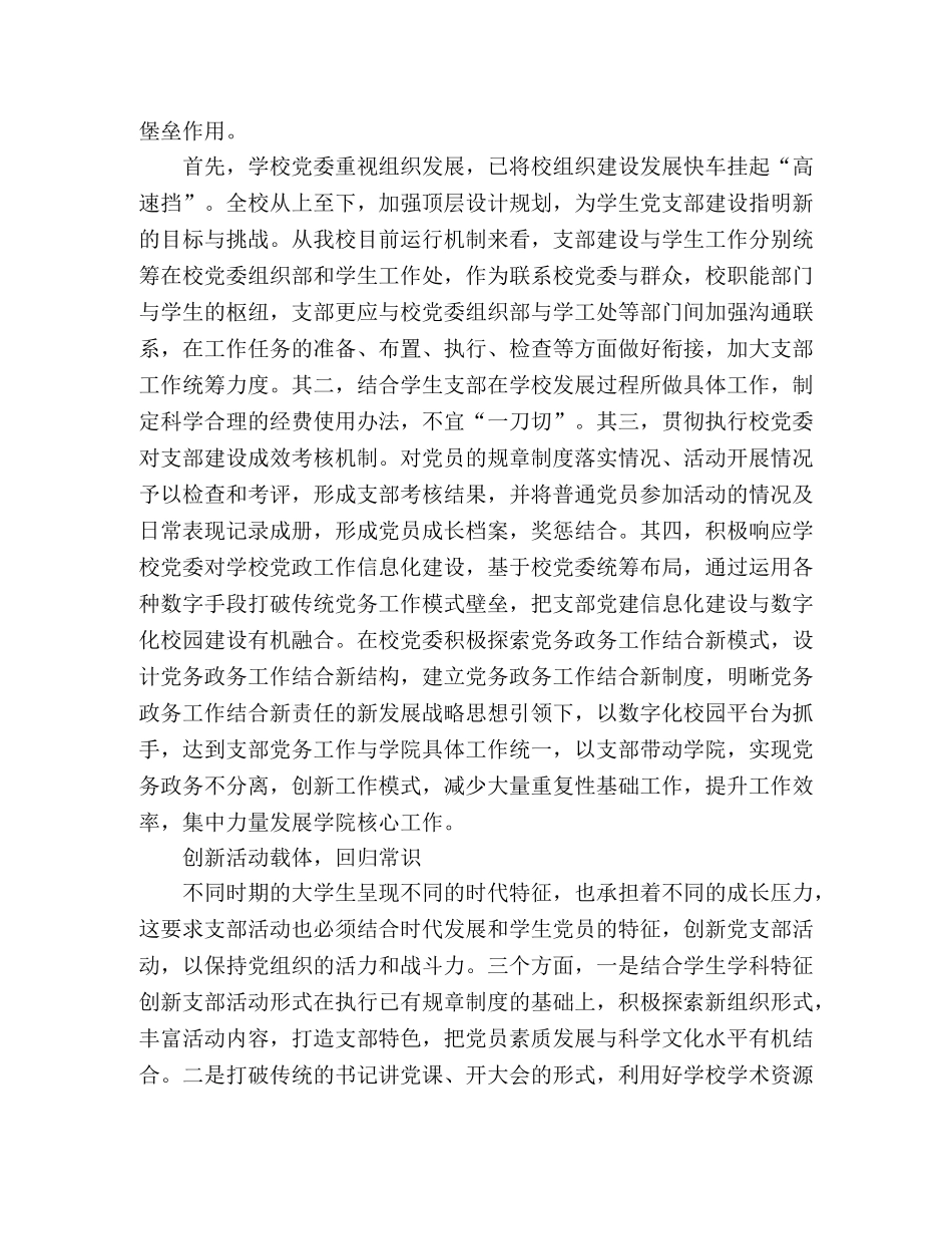 医科大学干部能力培训班培训心得体会 _第2页