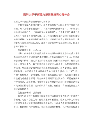 医科大学干部能力培训班培训心得体会 