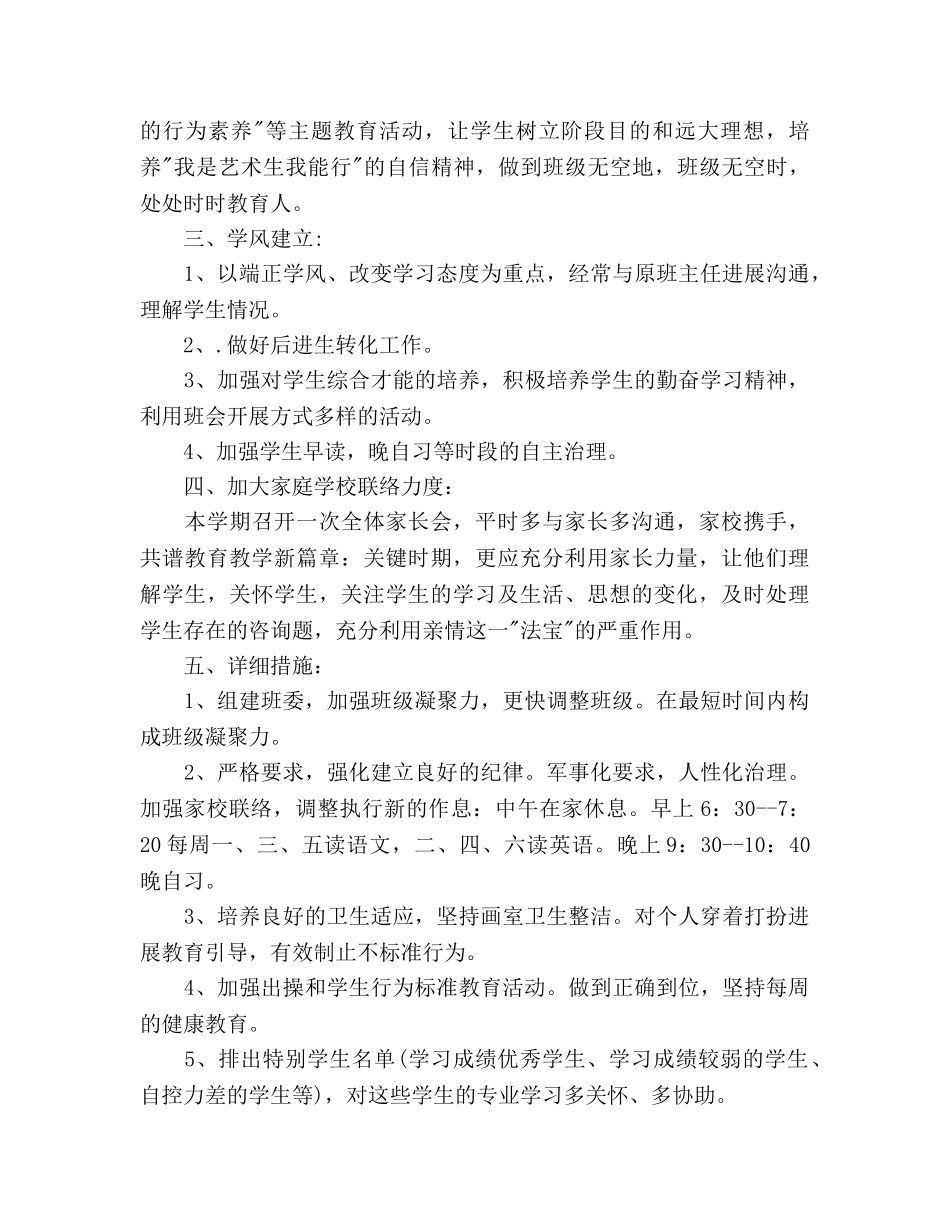 艺术班班主任工作参考计划范文(1) _第3页