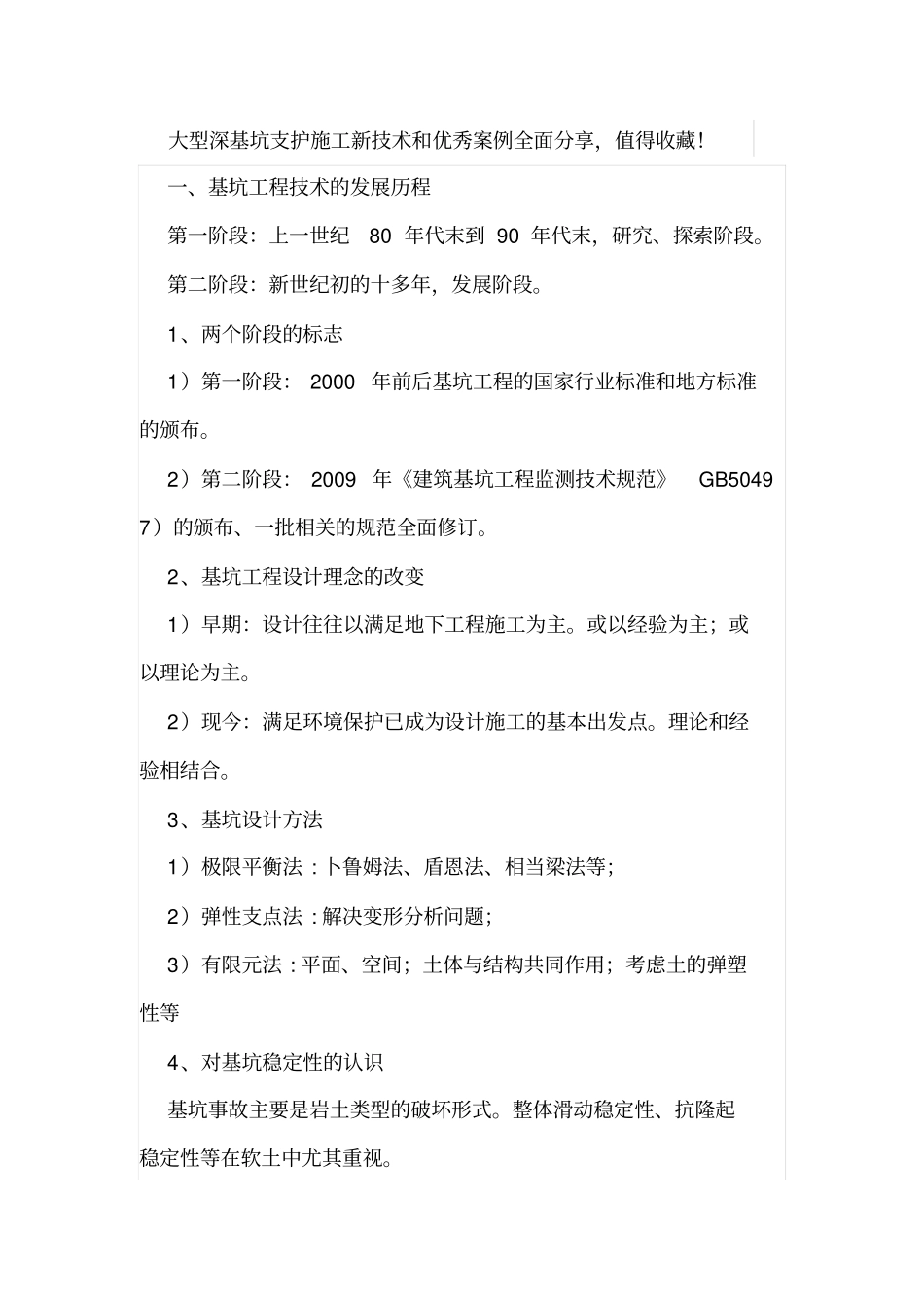 大型深基坑支护施工新技术和优秀案例全面分享,值得收藏!_第1页