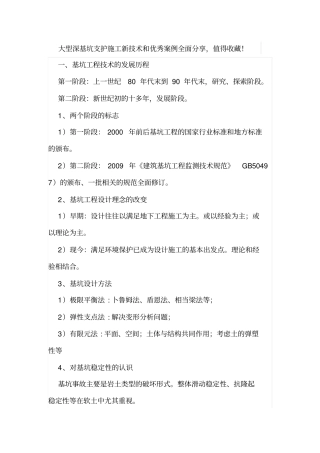 大型深基坑支护施工新技术和优秀案例全面分享,值得收藏!