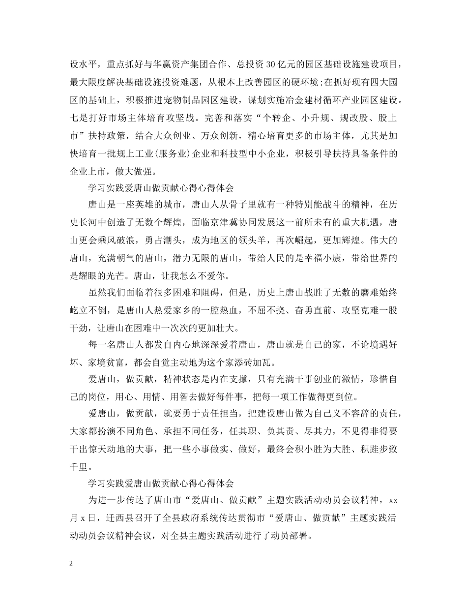 学习实践爱唐山做贡献心得心得体会 _第2页