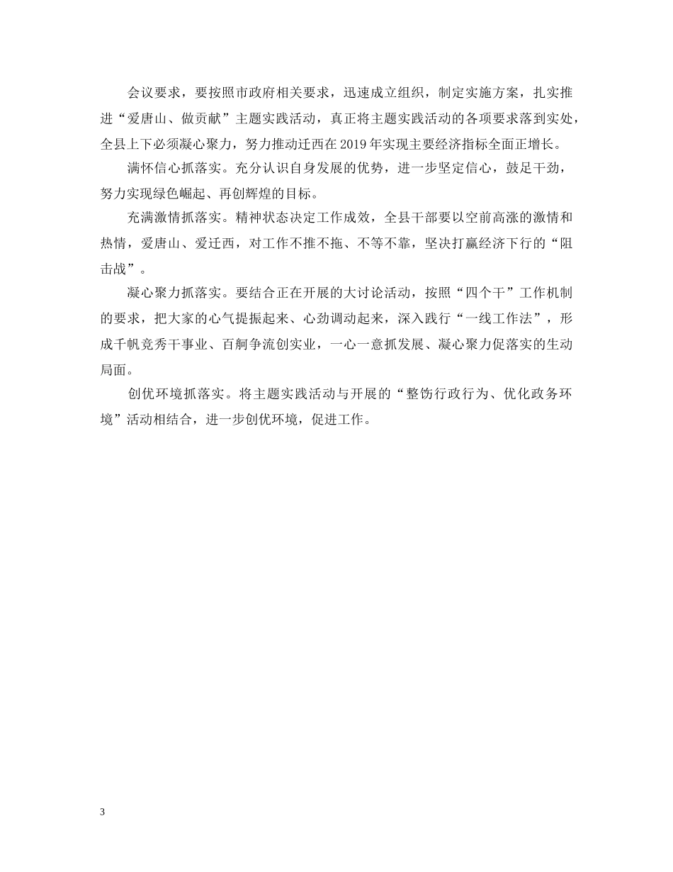 学习实践爱唐山做贡献心得心得体会 _第3页