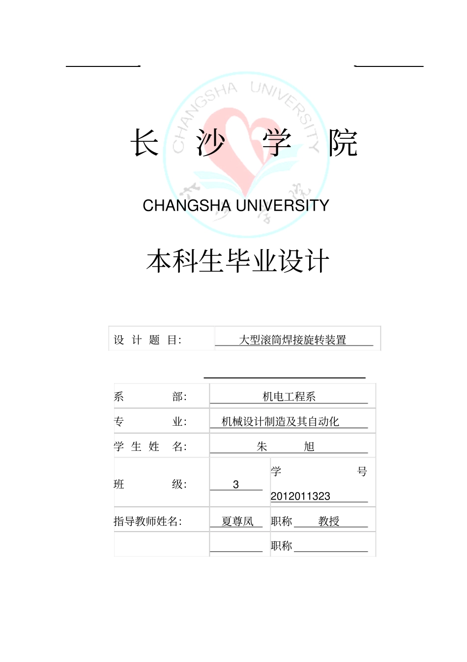 大型滚筒焊件旋转装置介绍_第1页