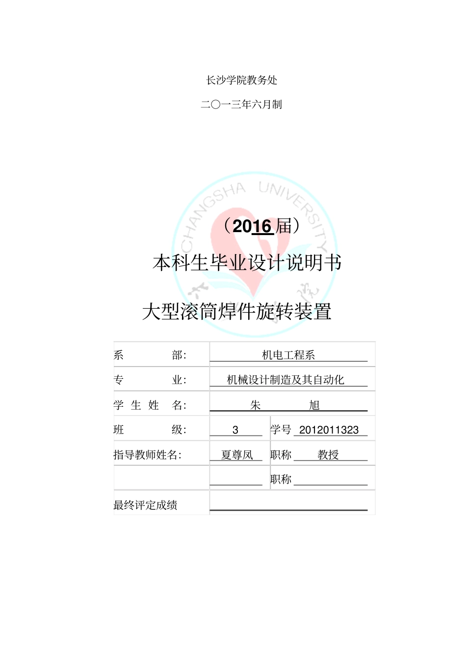 大型滚筒焊件旋转装置介绍_第2页