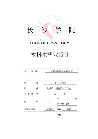大型滚筒焊件旋转装置介绍