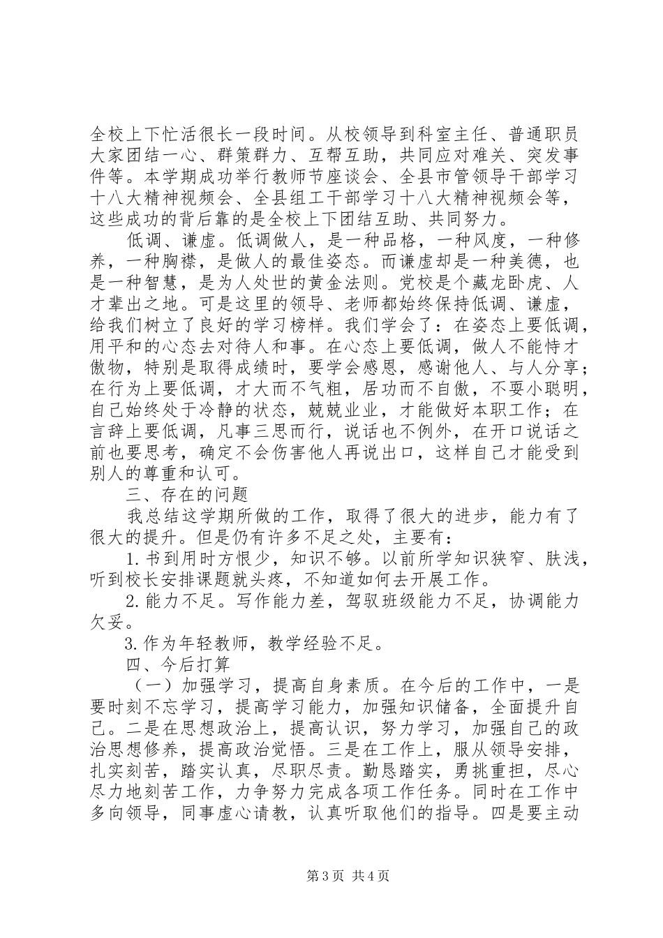 202X年党校工作总结_第3页