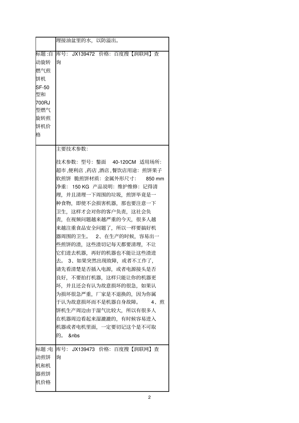 大型烙饼机和燃气烙饼机价格_第2页