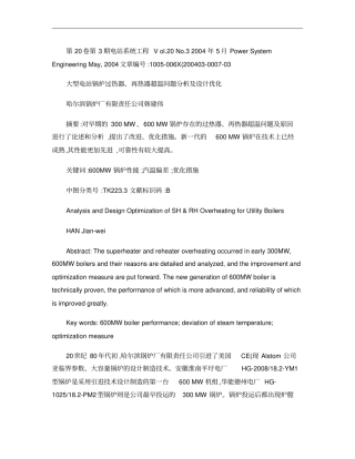 大型电站锅炉过热器_再热器超温问题分析及设计优化概要