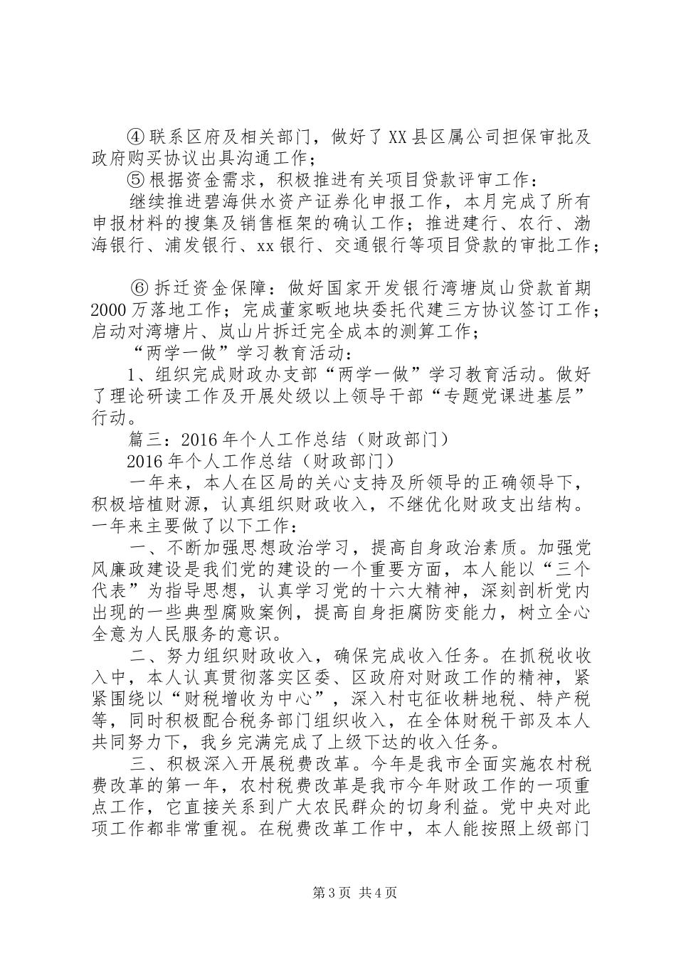XX县区财政局XX年工作总结 _第3页