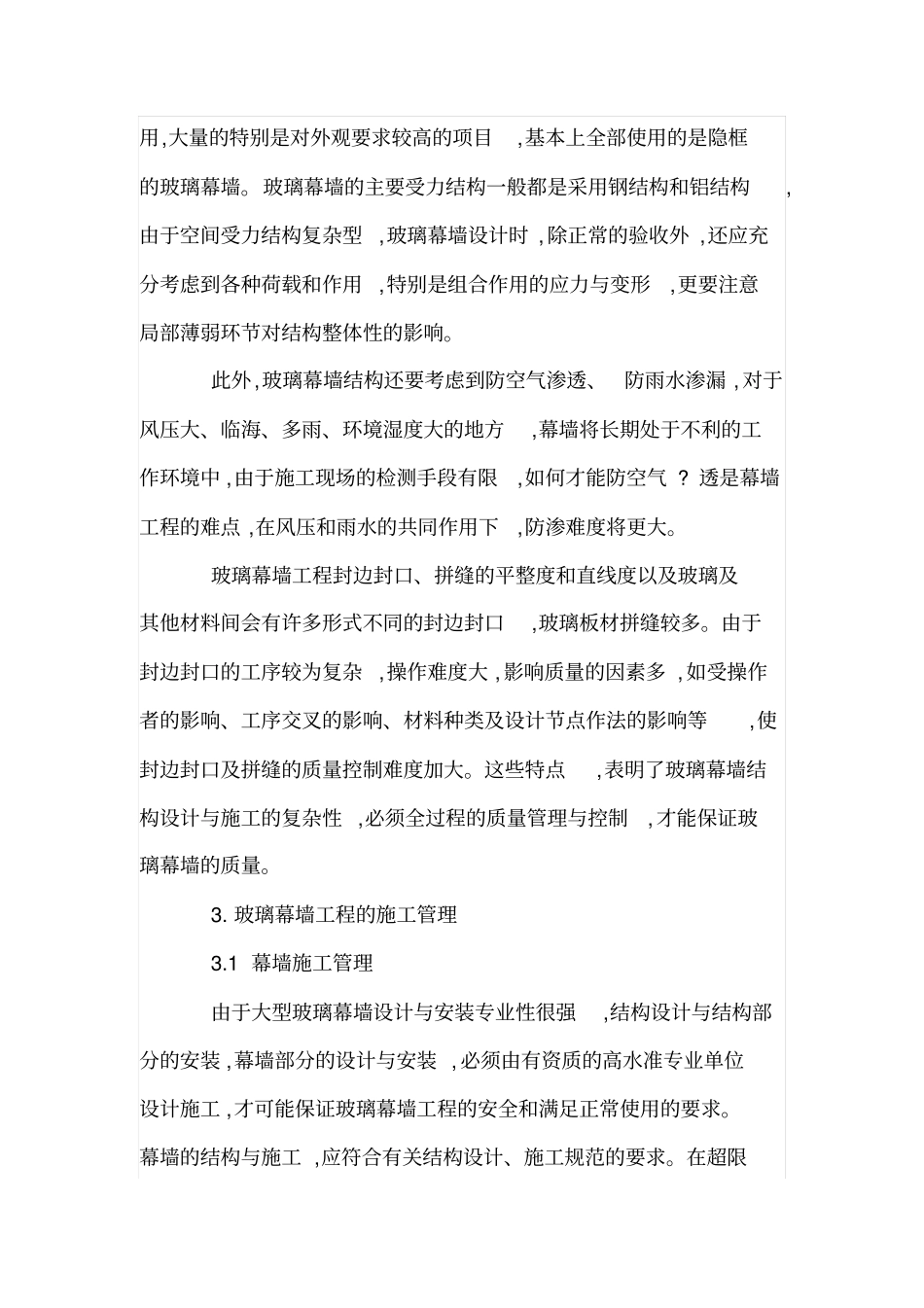 大型玻璃幕墙工程的质量控制_第2页