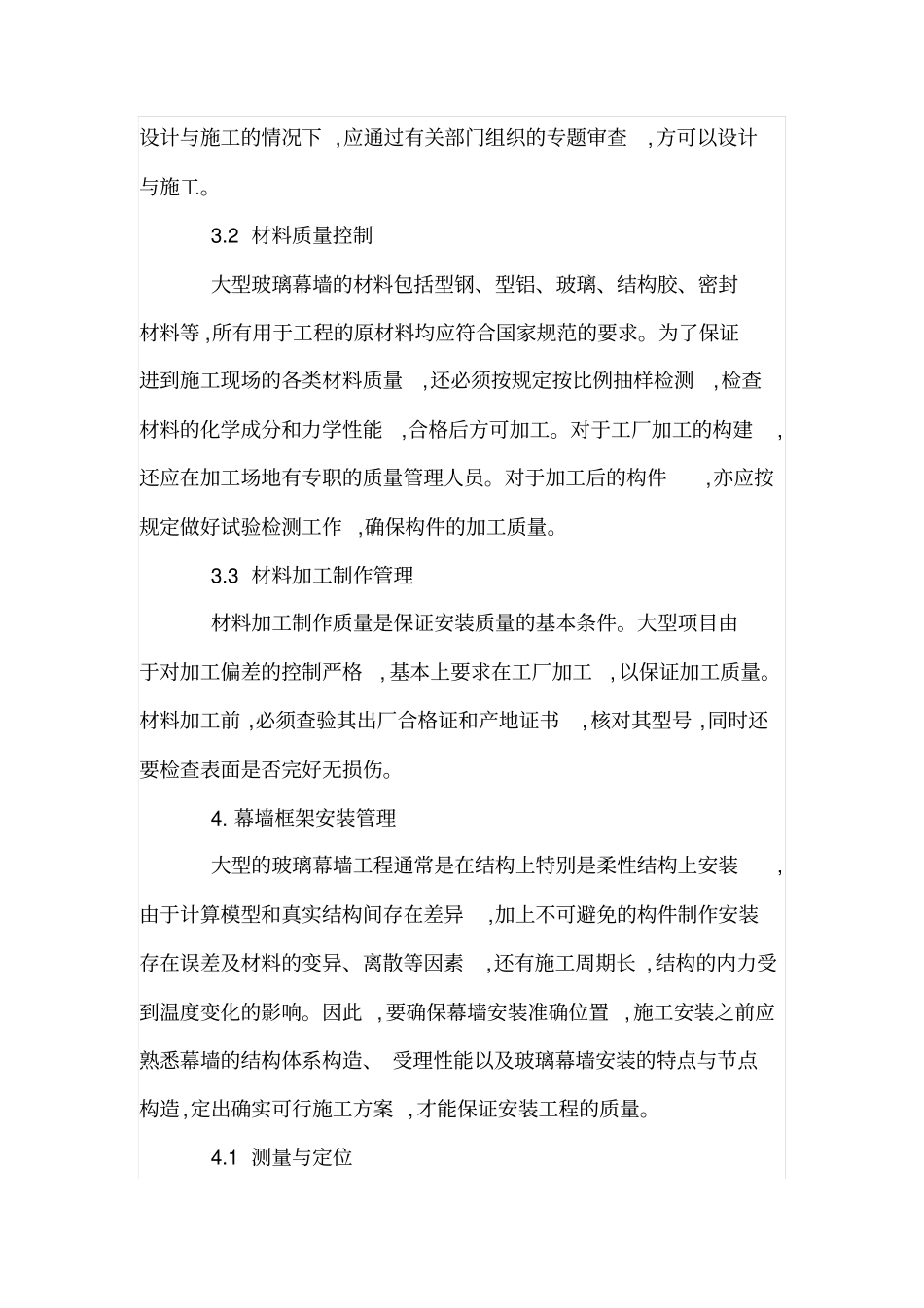 大型玻璃幕墙工程的质量控制_第3页