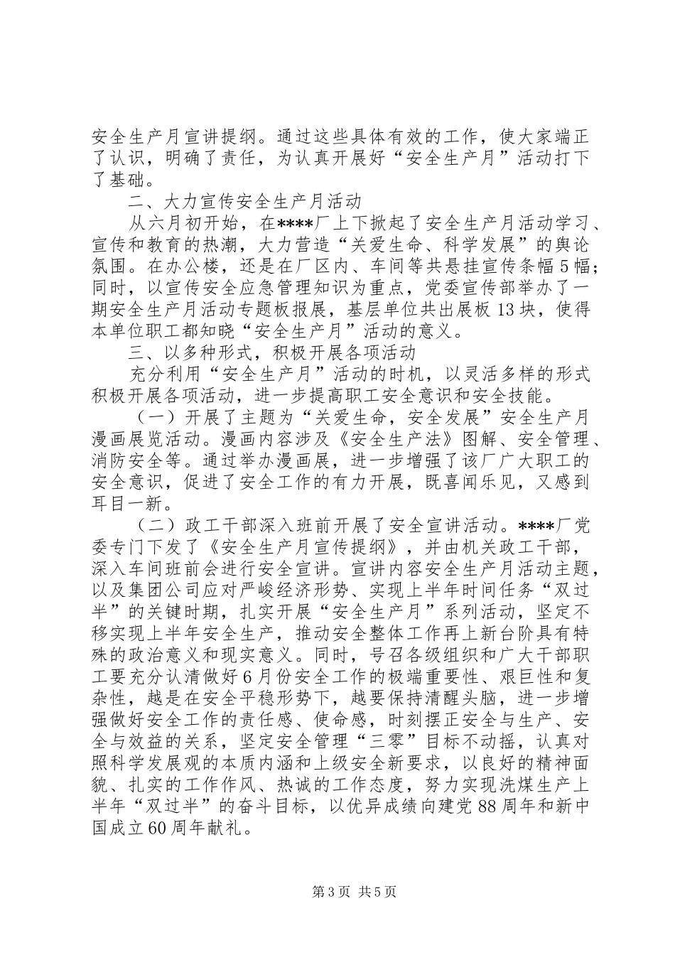 XX医院食品安全月总结 _第3页