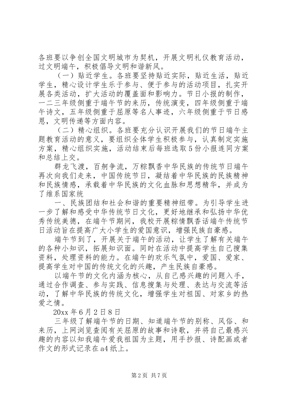 学校活动总结六则 _第2页