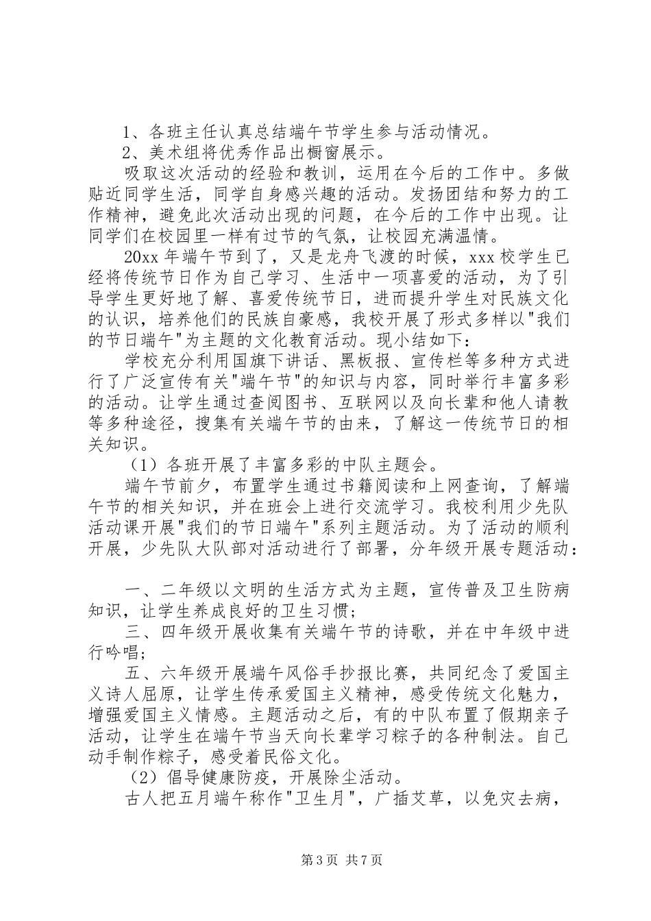 学校活动总结六则 _第3页