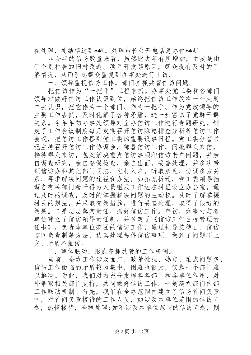 2106街道信访工作年终总结范文三篇_第2页