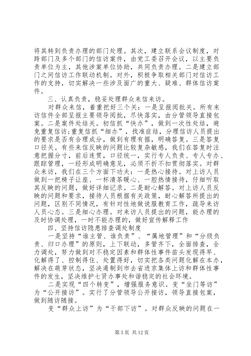 2106街道信访工作年终总结范文三篇_第3页