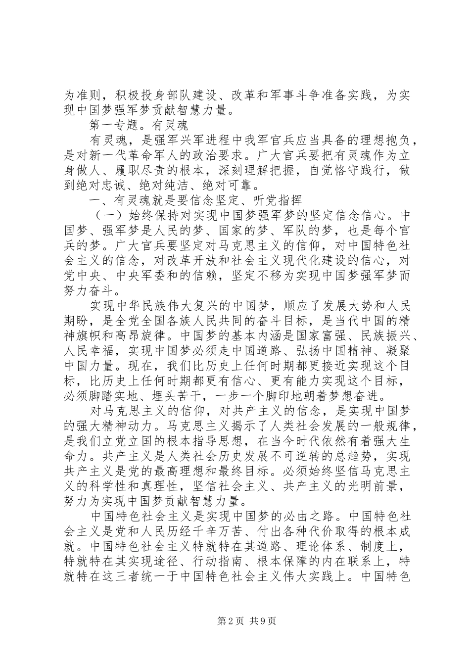 有品德的军人体会心得3篇_第2页