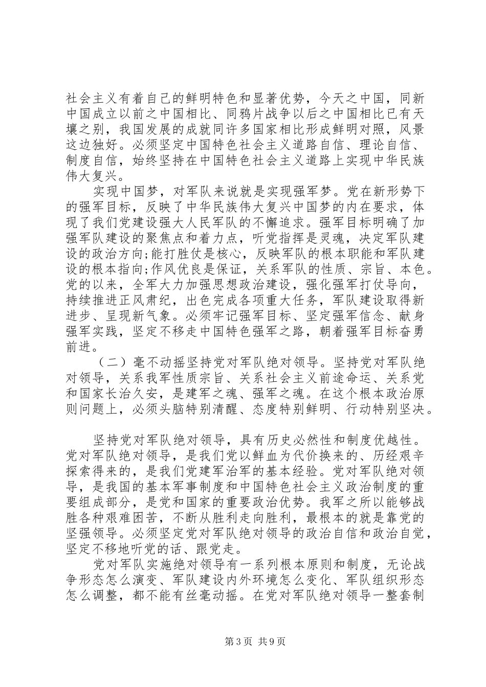 有品德的军人体会心得3篇_第3页