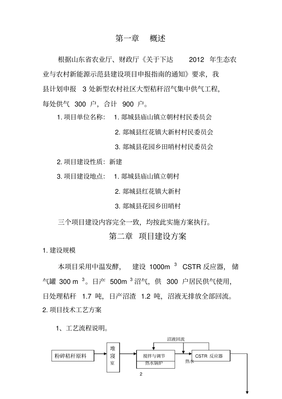 大型秸秆沼气实施方案_第2页