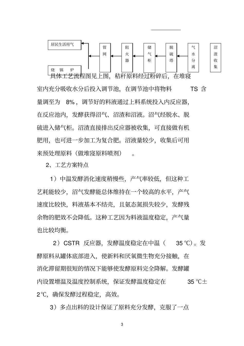 大型秸秆沼气实施方案_第3页