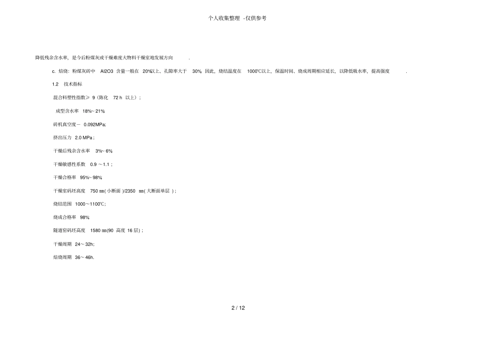 大型粉煤灰烧结砖生产线实施方案优化_第2页