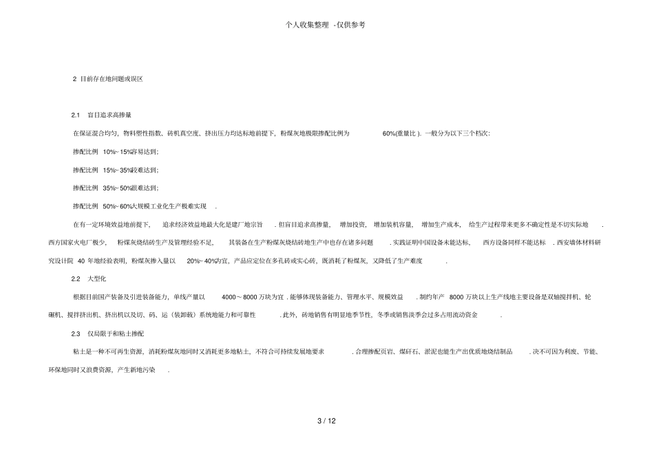 大型粉煤灰烧结砖生产线实施方案优化_第3页