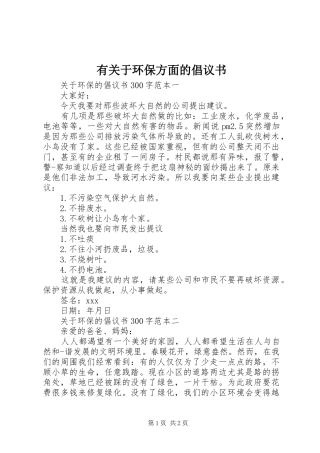 有关于环保方面的倡议书