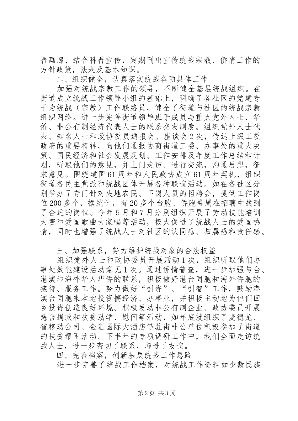 202X年小港街道上半年统战工作总结及下半年工作思1_第2页