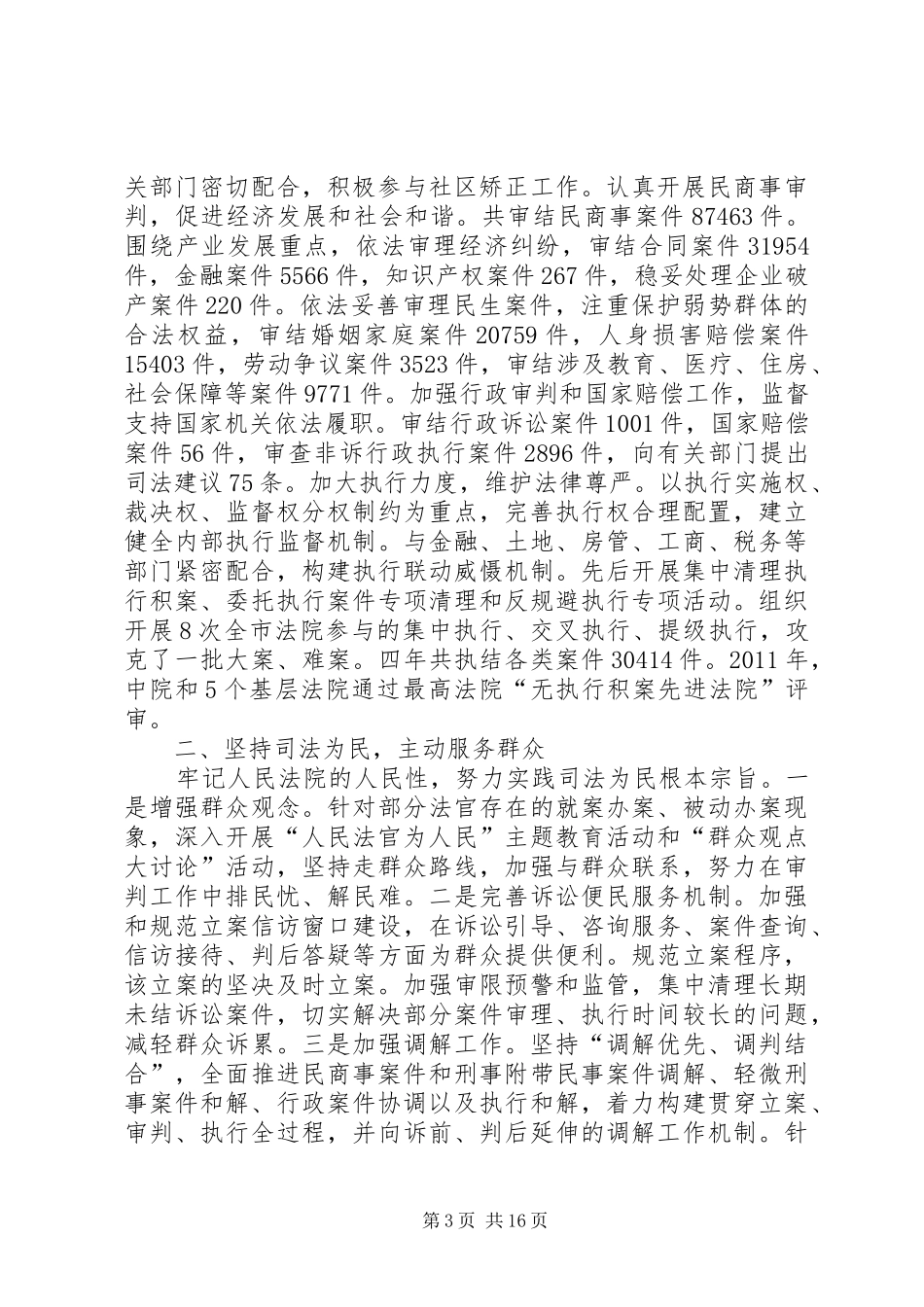 中级法院工作总结报告 _第3页