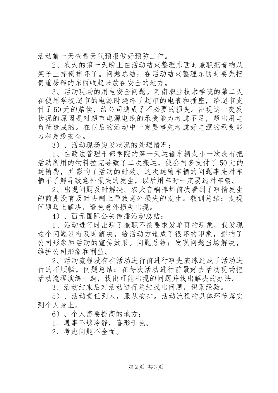 执行部门工作总结 _第2页