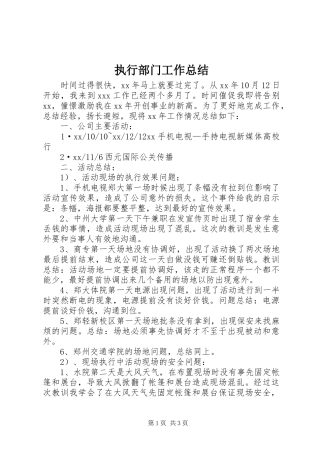 执行部门工作总结 