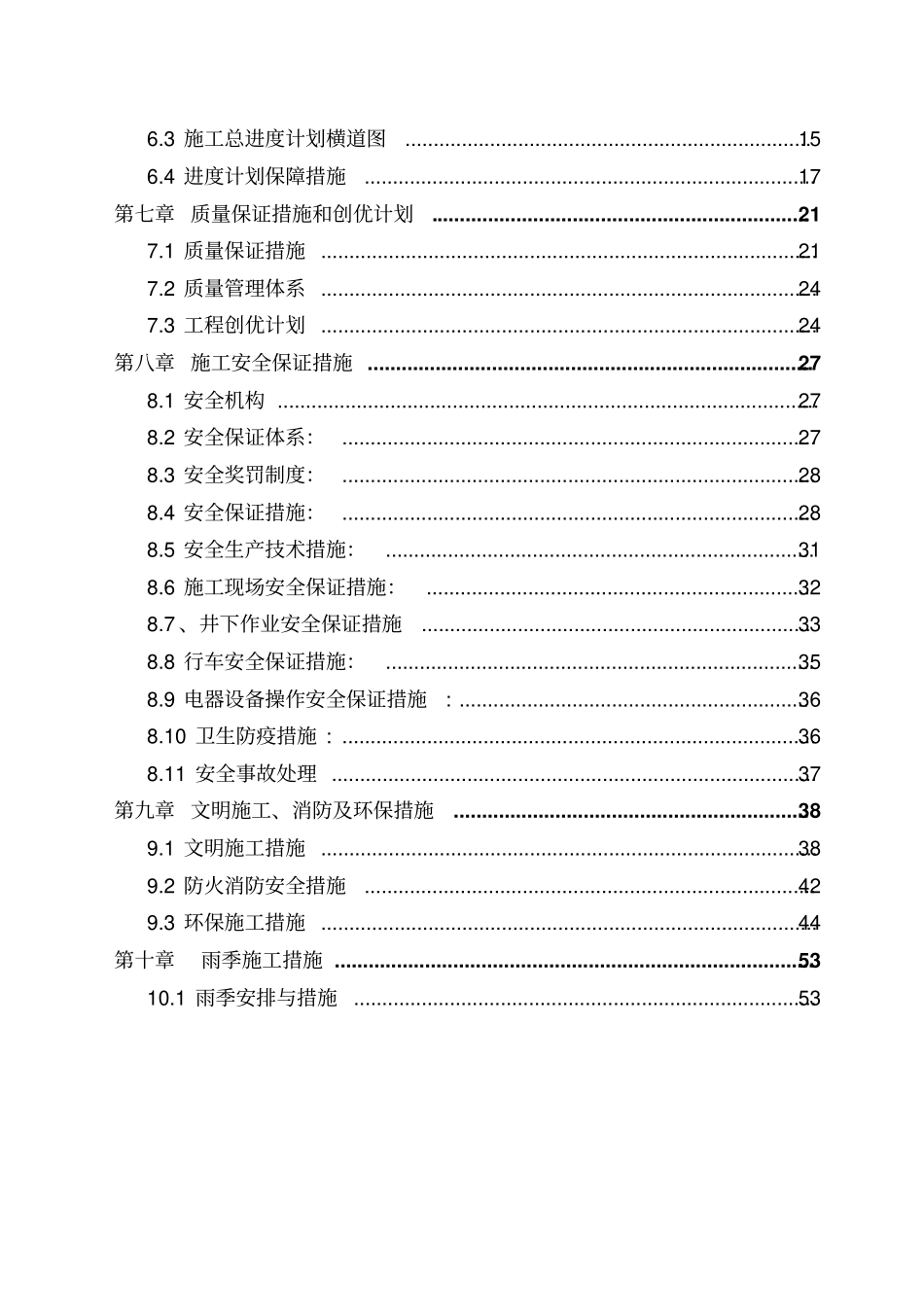 大型排水管涵疏浚工程施工组织设计61_第3页