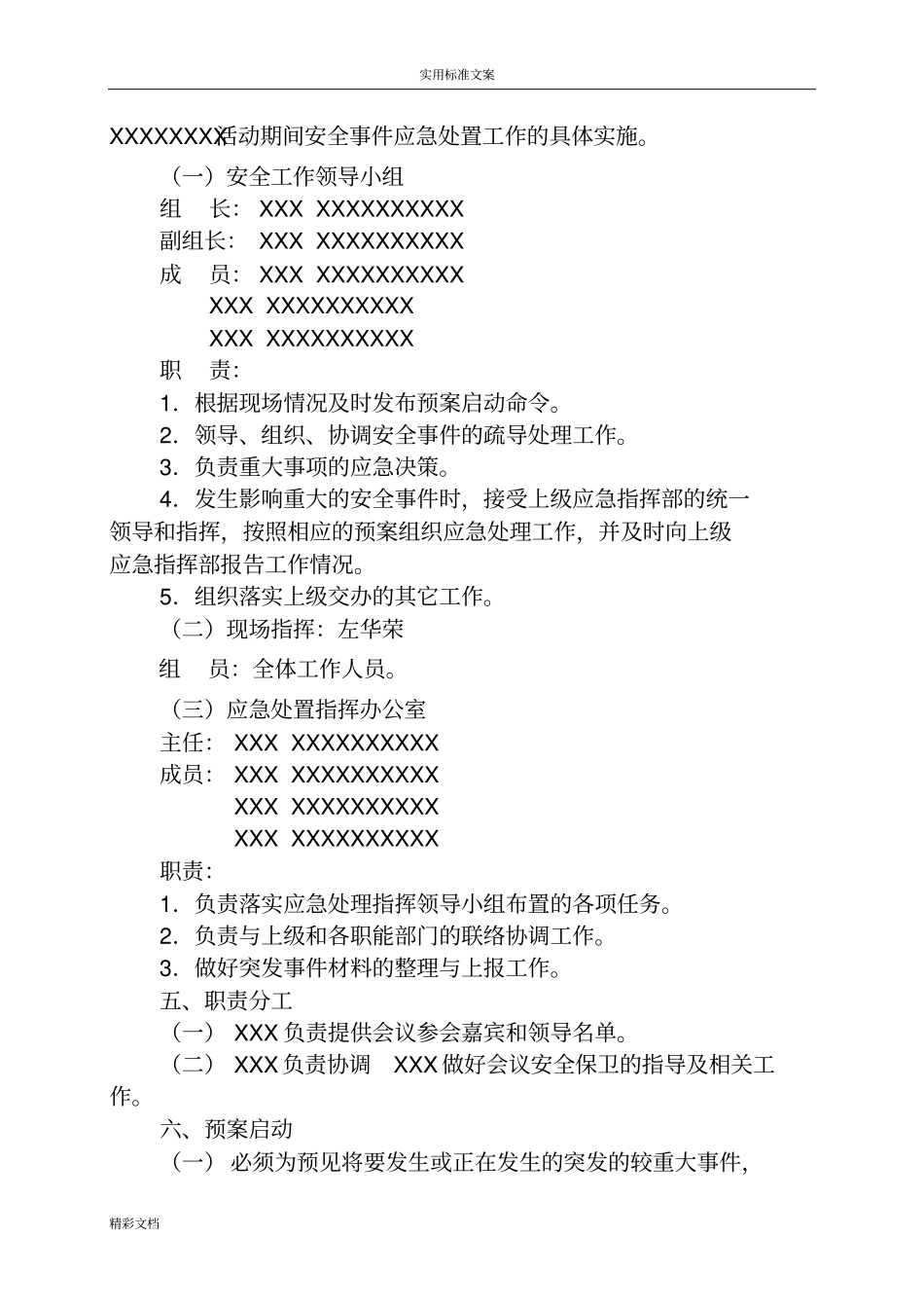 大型活动安全系统预案实用模板_第2页