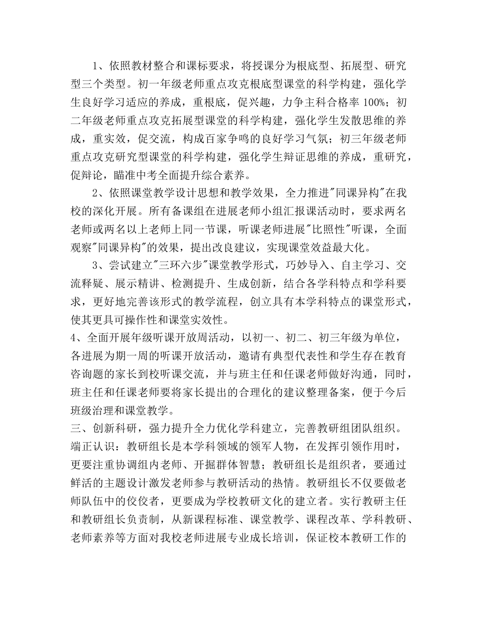 学年第二学期教研处工作参考计划范文 _第2页