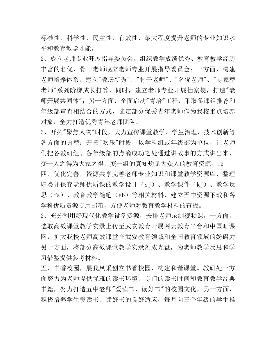 学年第二学期教研处工作参考计划范文 _第3页