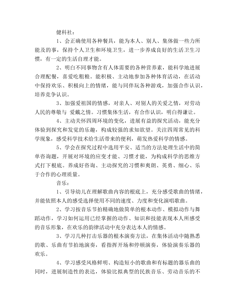 学年度下期学前班教育教学工作参考计划 _第3页