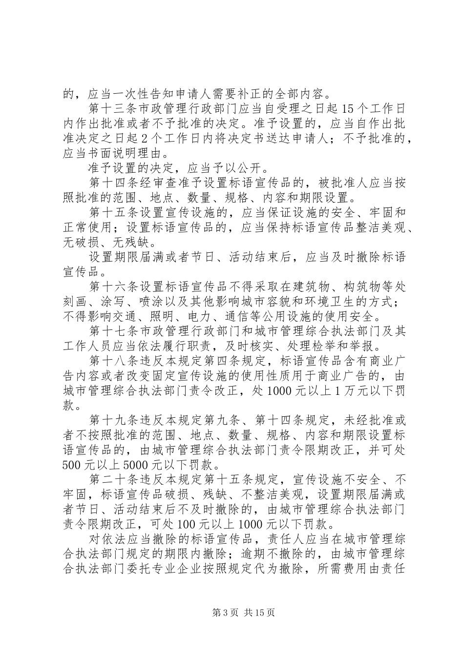 XX省标语宣传品设置管理规定_第3页