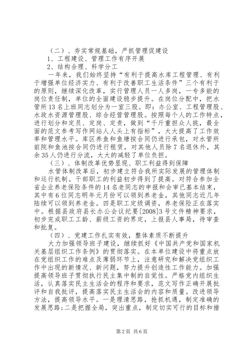 XX年水库工作总结 _第2页