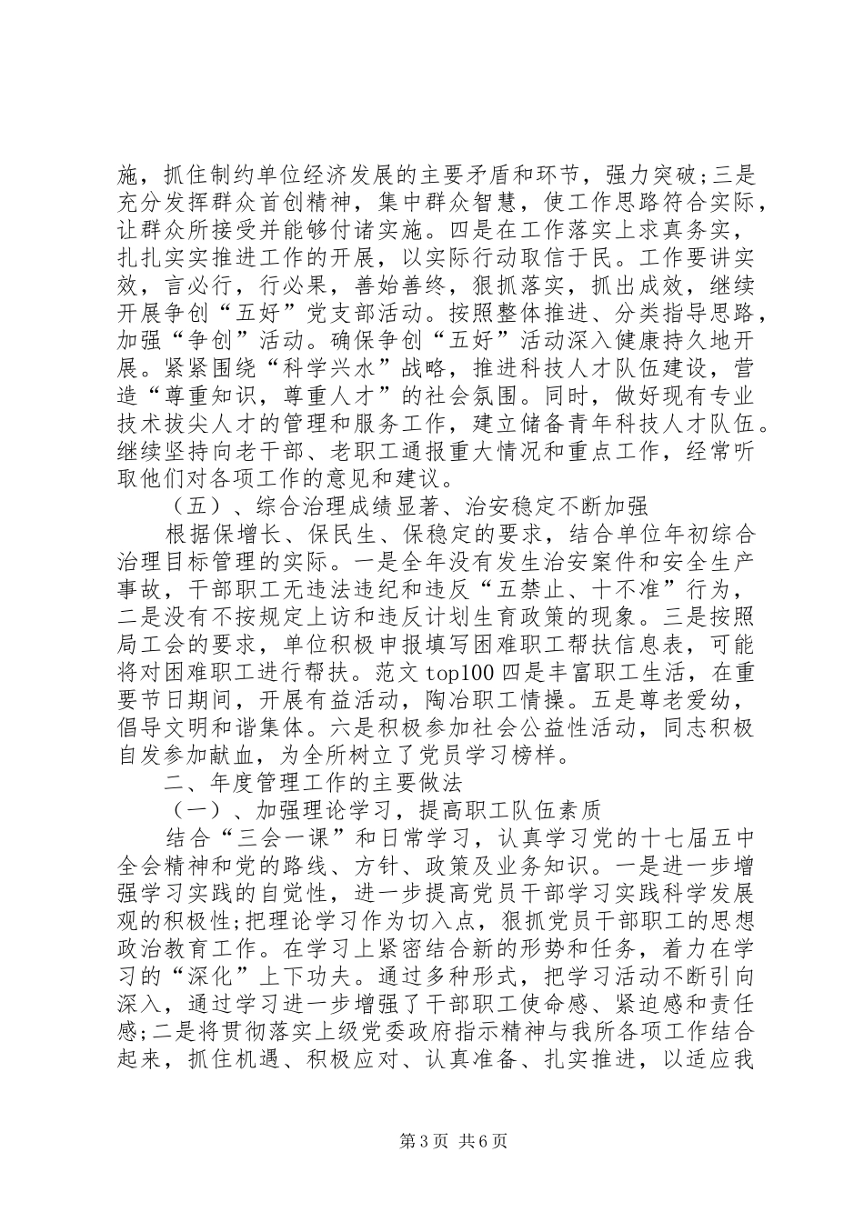 XX年水库工作总结 _第3页