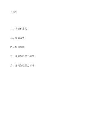 (精选)员工胜任力模型及标准