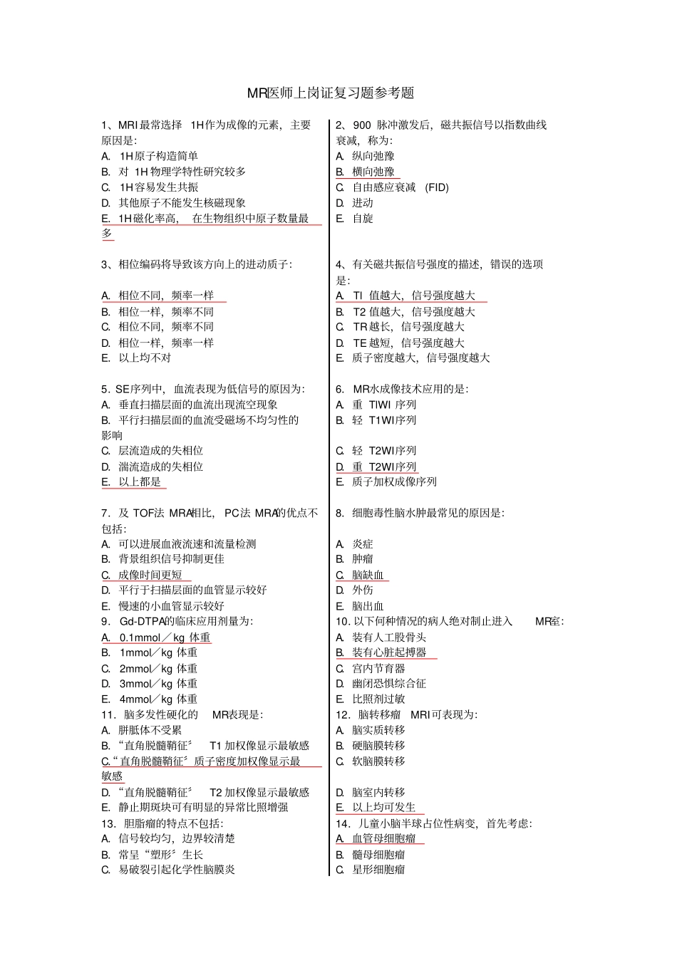 大型设备上岗证MRI医师复习题及答案_第1页