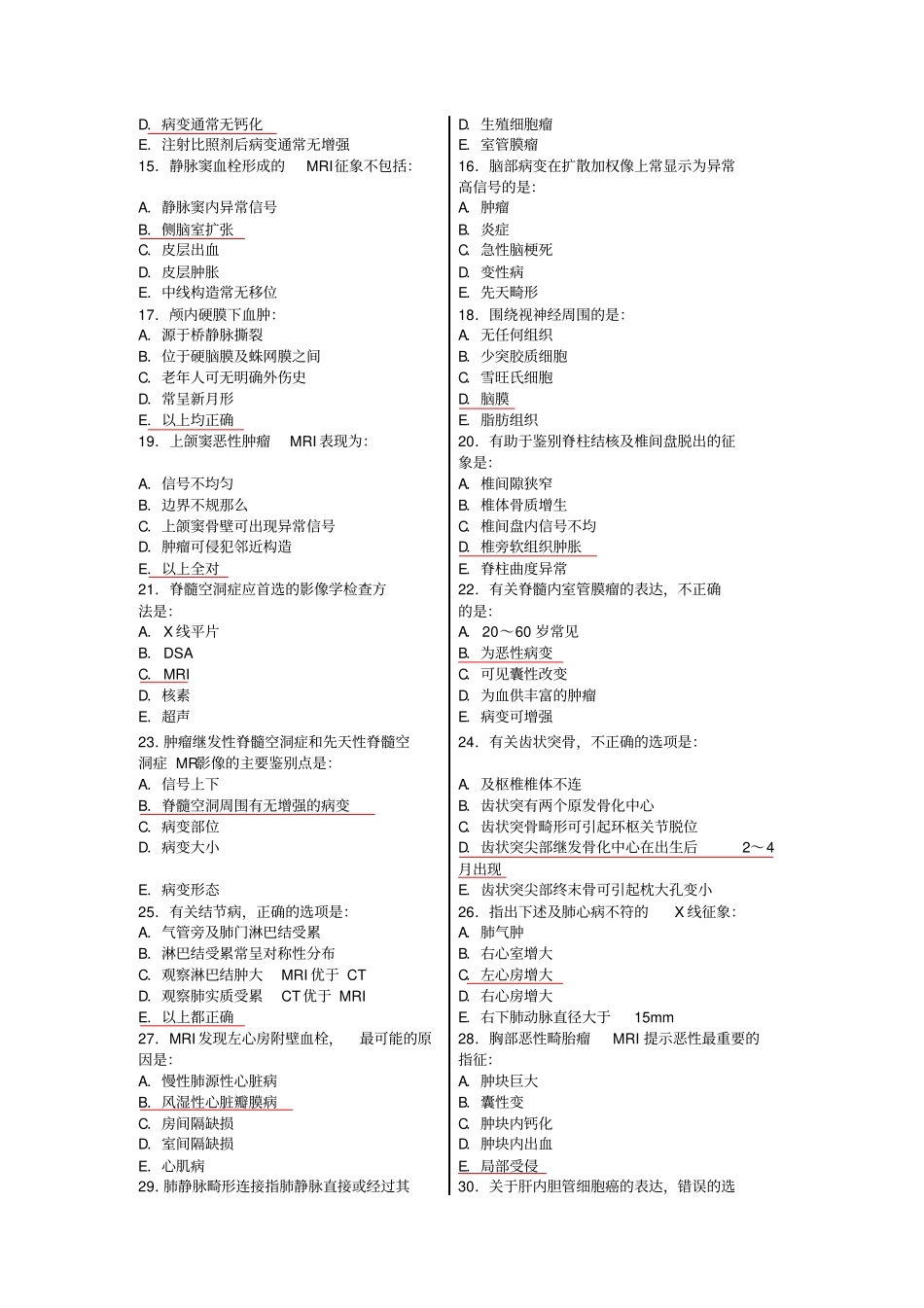 大型设备上岗证MRI医师复习题及答案_第2页