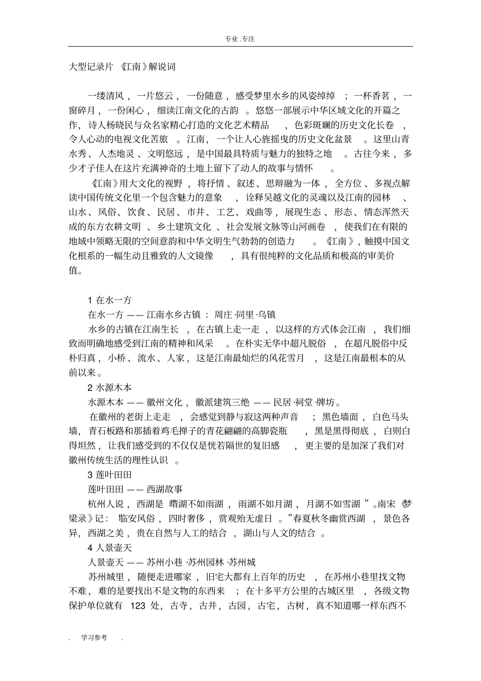 大型记录片江南解说词_第1页