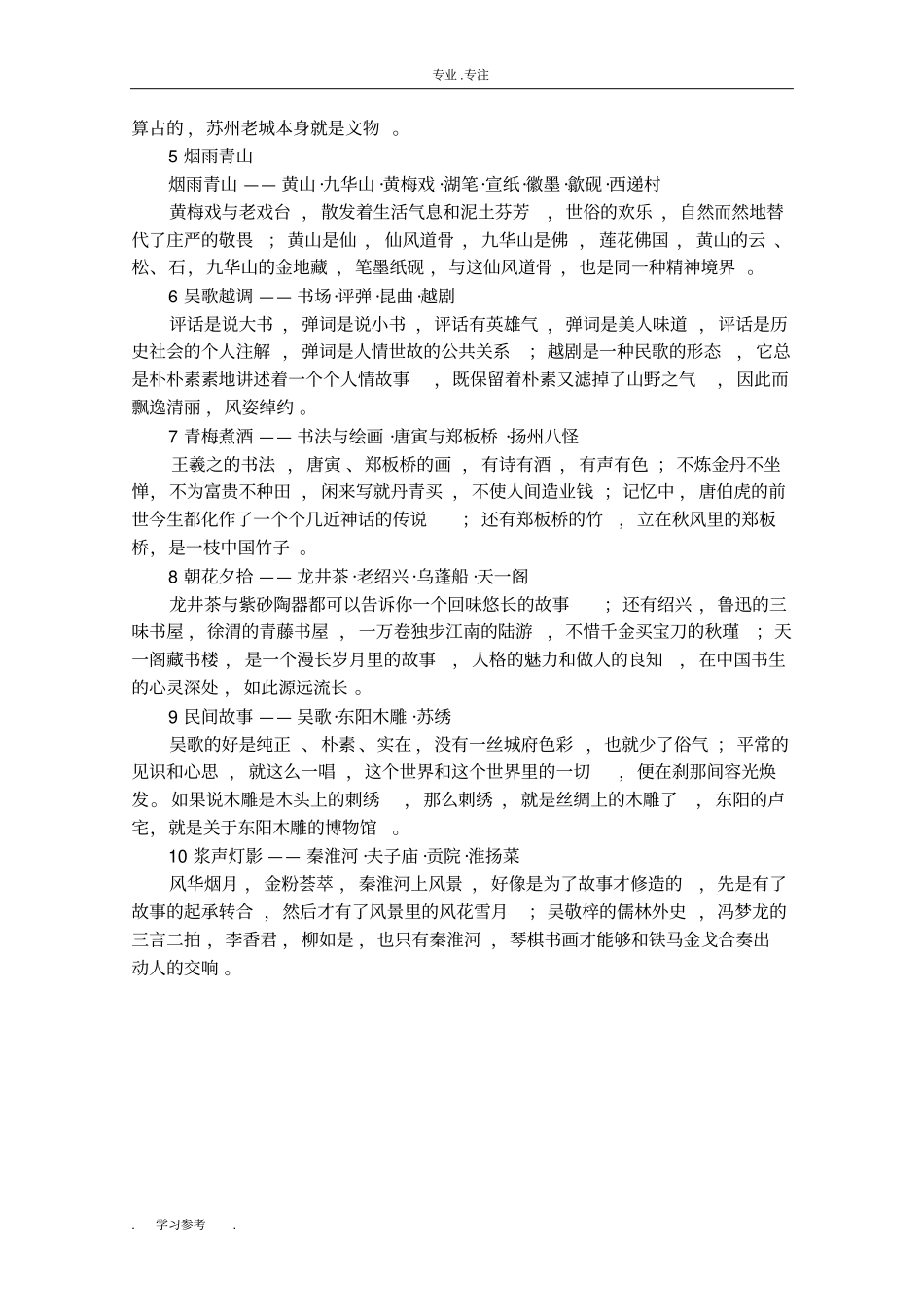 大型记录片江南解说词_第2页