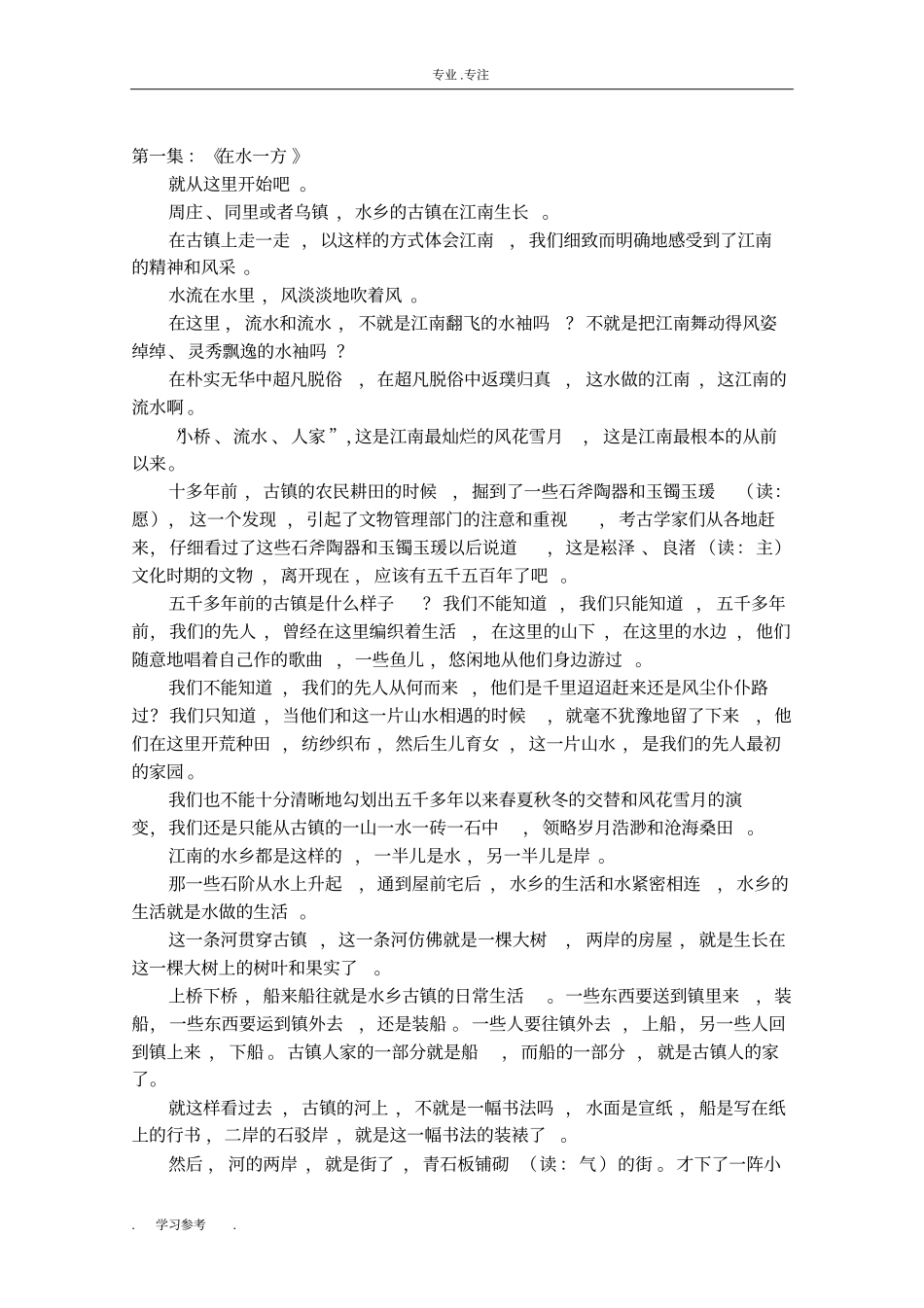 大型记录片江南解说词_第3页