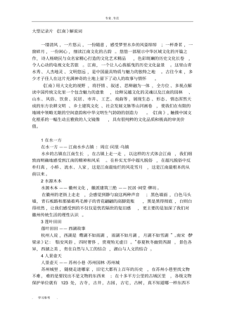 大型记录片江南解说词